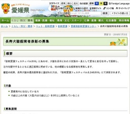 長寿犬猫飼育者表彰の募集CP