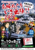 お城めぐり いざ出陣!!2016 