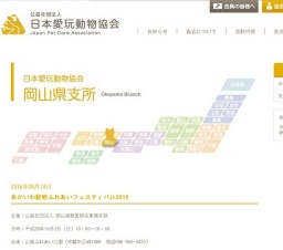 あかいわ動物ふれあいフェスティバル2016