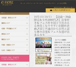 10月1日(10/1)千葉パーティ社会人サークルe-venz  