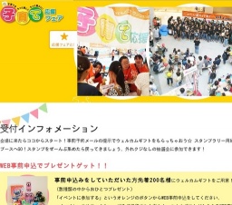 イオンモール与野｜埼玉｜子育て応援フェア