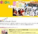 イオンモール与野｜埼玉｜子育て応援フェア