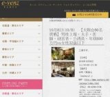 10月8日(10/8)関西パーティ社会人サークルe-venz  