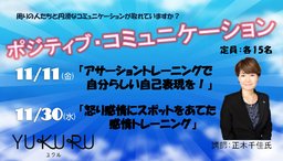 怒り感情にスポットをあてた 感情トレーニング