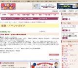 第45回 北海道の物産と観光展