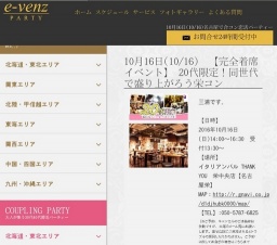 10月16日(10/16)栄パーティ社会人サークルe-venz  