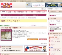 快眠・快適 特選寝具フェア