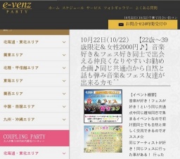 10月22日(10/22)千葉パーティ社会人サークルe-venz  