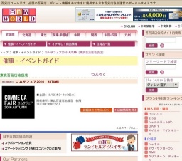 コムサフェア2016 AUTUMN