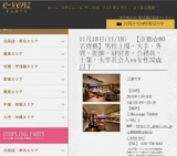 11月18日(11/18)京都パーティ社会人サークルe-venz  