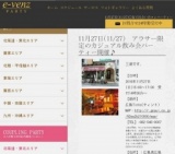 11月27日(11/27)広島パーティ社会人サークルe-venz  