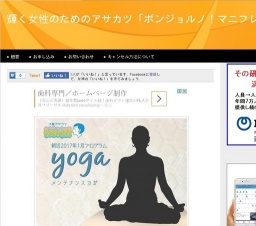 1月27日 輝く女性のためのアサカツ「ボンジョルノ！マニフレックス」(大阪府)