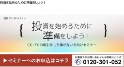 投資を始めるために準備をしよう！