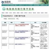 企画展「アーカイブズの世界ー公文書館の仕事と資料の修復ー」