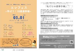 エレフェス 若者に選挙や政治に楽しく触れてもらうイベント