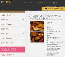 2月5日(2/5)梅田パーティ社会人サークルe-venz  