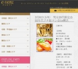 3月8日(3/8)横浜パーティ社会人サークルe-venz  