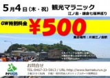 【GW特別料金】観光マラニック（江ノ島・鎌倉七福神巡り）