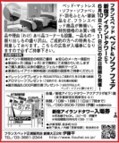 ★6/10(土)11(日)フランスベッド・新宿アイランド『ベッド＆ソファお買得セール』 