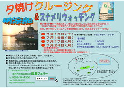 夕焼けクルージング＆スナメリウォッチング