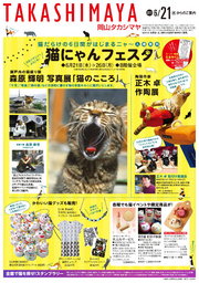 猫にゃんフェスタ