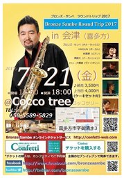 Bronze Sambe Round Trip 2017@Cocco tree（会津 喜多方）