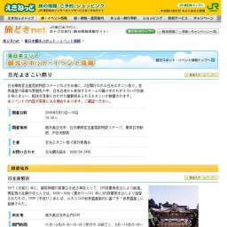 日光よさこい祭り