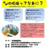 地域猫講習会