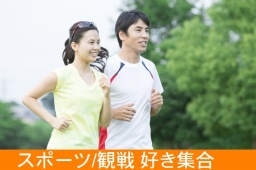 11月4日（土）19時～和歌山BIG愛1203【趣味コン企画】スポーツ好きカップリングパーティ | 和歌...