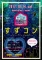 10月14日 すずコン《先着30名》アスレチック＆謎解き＆合コンをミックスしちゃいました！