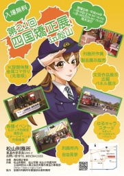 第２１回四国矯正展