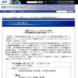 ■ 航空ビジョン・シンポジウム2008 〜我が国航空科学技術の前途について〜