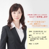 【大阪・本町】ライターになるには？　人脈０、実績０からプロになるまでの道のり