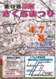 第18回栄町さくらまつり