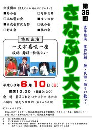 第36回さなぶり大会
