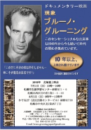 【北海道】ブルーノ・グルーニング　ドキュメンタリー映画上映会