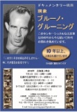 【北海道】ブルーノ・グルーニング　ドキュメンタリー映画上映会