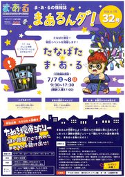 謎の部屋にとらわれたまあるんを助け出せ！