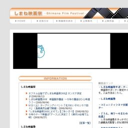 しまね映画祭2008
