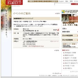 奥飛騨樹林帯タルマライトアップ