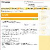 実力アップ支援セミナー