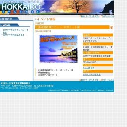 北海道洞爺湖サミット・J8サミット展