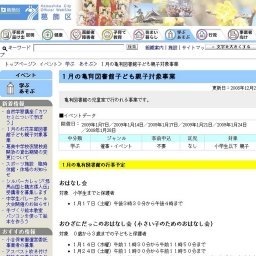 １月の亀有図書館子ども親子対象事業