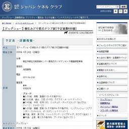 【ドッグショー】桐生みどり愛犬クラブ展[予定頭数400頭]