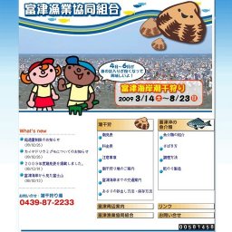 富津海岸　潮干狩り情報