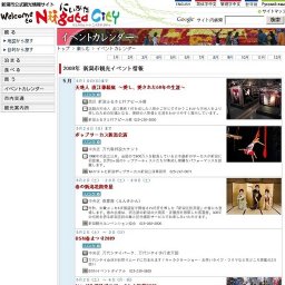 第2回 新潟うまさぎっしり博