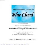 Blue Cloud