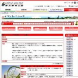 今年は一週間お得!「千葉・栃木県民優待ウィーク」