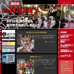 第53回東京高円寺阿波おどり