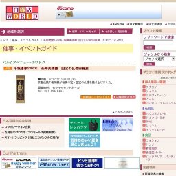 平城遷都1300年 西陣美術織 国宝の仏像回廊展